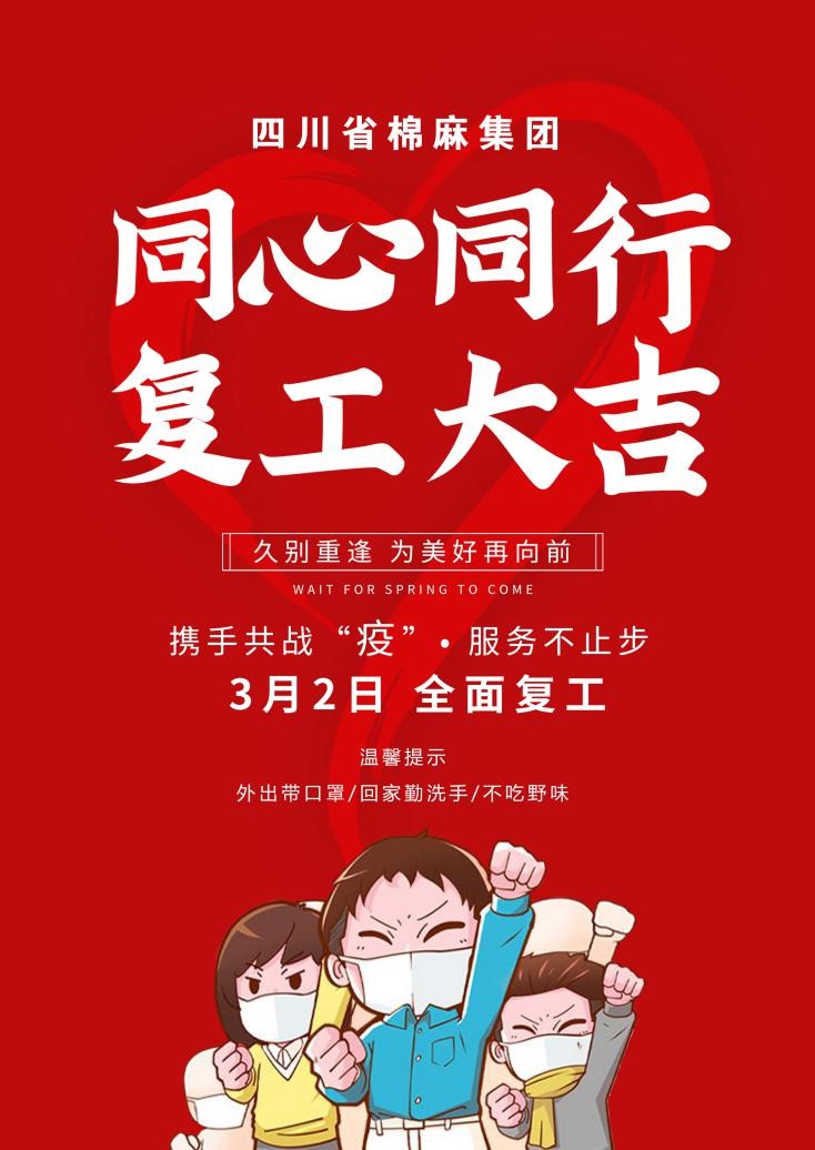 齊心協(xié)力 科學(xué)應(yīng)對(duì) 共戰(zhàn)疫情