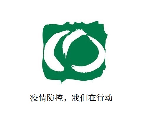 疫情防控，我們?cè)谛袆?dòng)