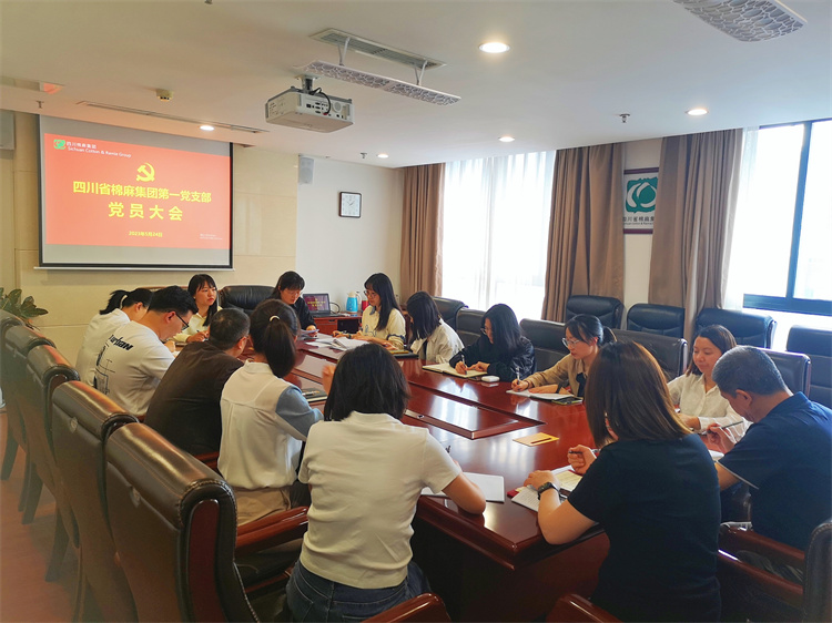 棉麻集團(tuán)第一黨支部召開黨員大會(huì)暨“學(xué)思想、強(qiáng)黨性、重實(shí)踐、建新功”5月主題黨日
