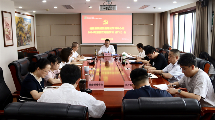 集團(tuán)公司召開(kāi)黨委理論學(xué)習(xí)中心組2024年第四次專題學(xué)習(xí)（擴(kuò)大）會(huì)