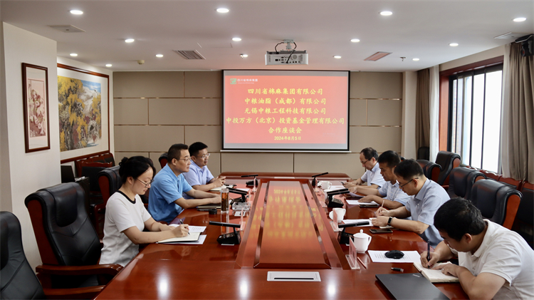 集團(tuán)公司召開與無錫中糧工程科技有限公司、中投萬方（北京）投資基金管理有限公司合作座談會(huì)