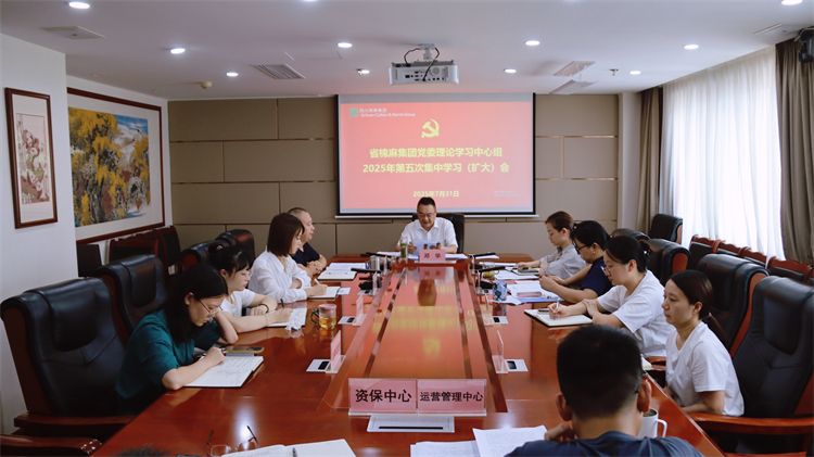 集團(tuán)公司召開(kāi)黨委理論學(xué)習(xí)中心組2025年第五次專題學(xué)習(xí)（擴(kuò)大）會(huì)