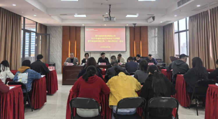 棉麻集團(tuán)召開2025年度領(lǐng)導(dǎo)班子和領(lǐng)導(dǎo)干部考核暨干部選拔任用工作“一報告兩評議”工作會